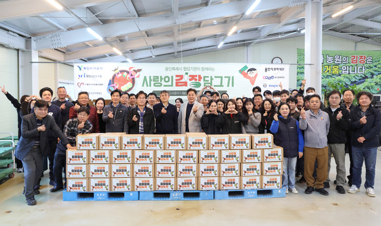 용인도시공사·시 산하 기관, ‘사랑의...