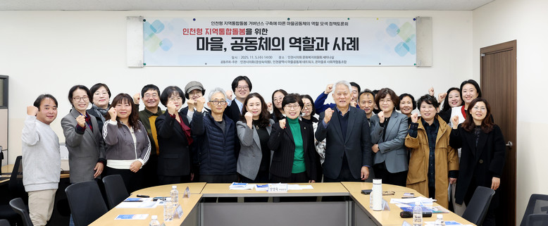 인천시의회 장성숙 의원, 효과적인 통...