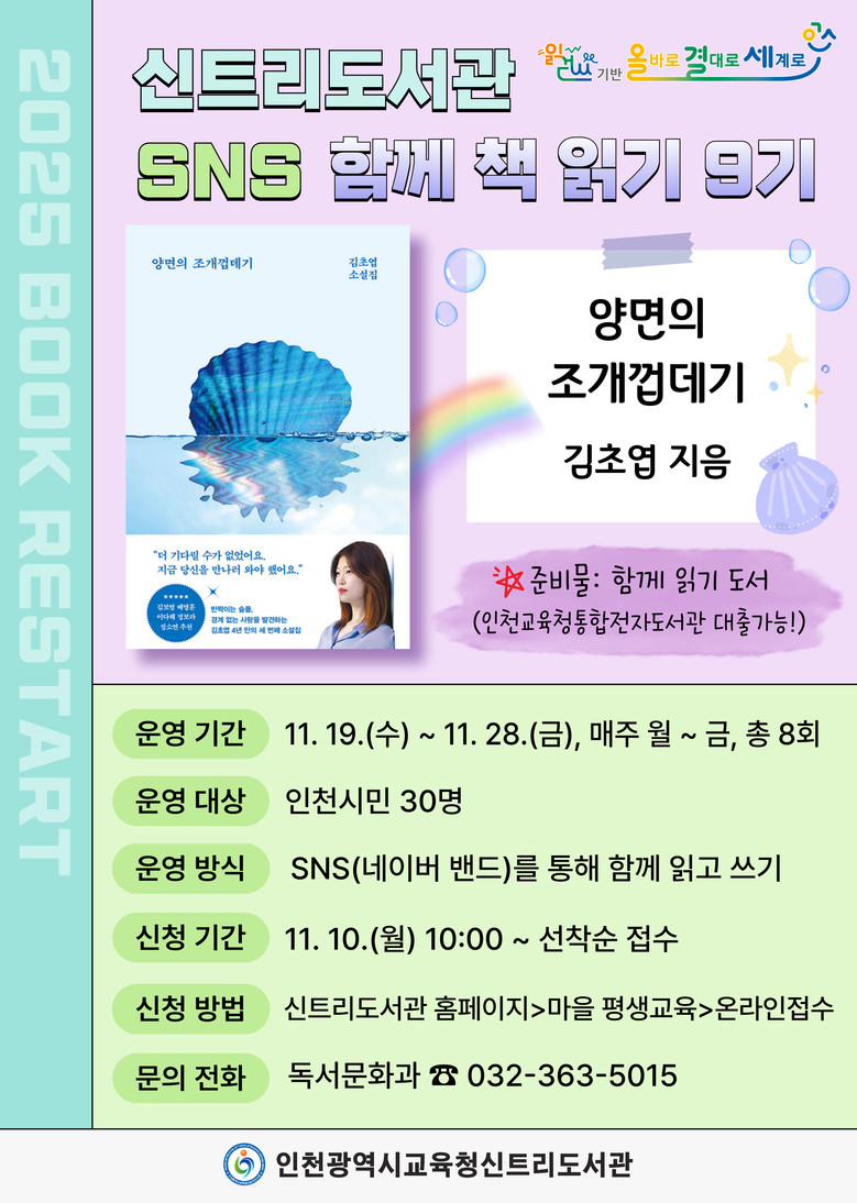 인천광역시교육청신트리도서관, ‘양면...