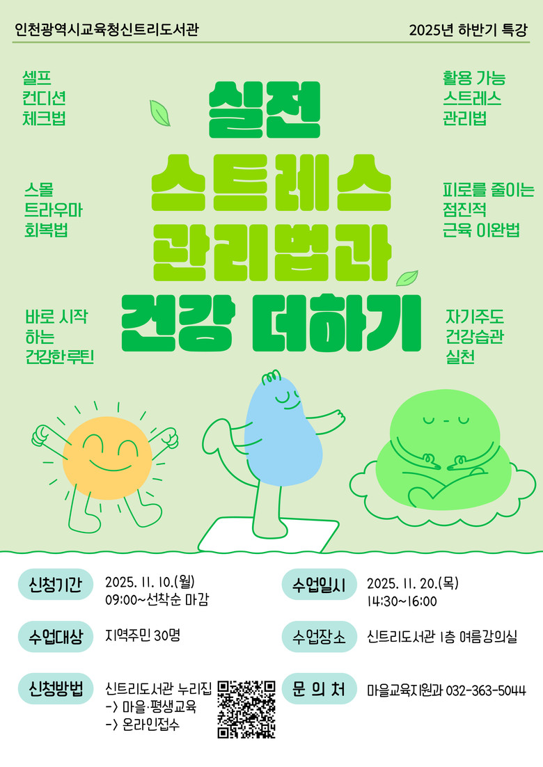 인천광역시교육청신트리도서관, 지역주...