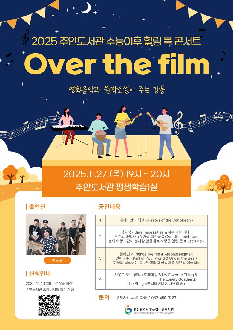 인천광역시교육청주안도서관, 수능 이...