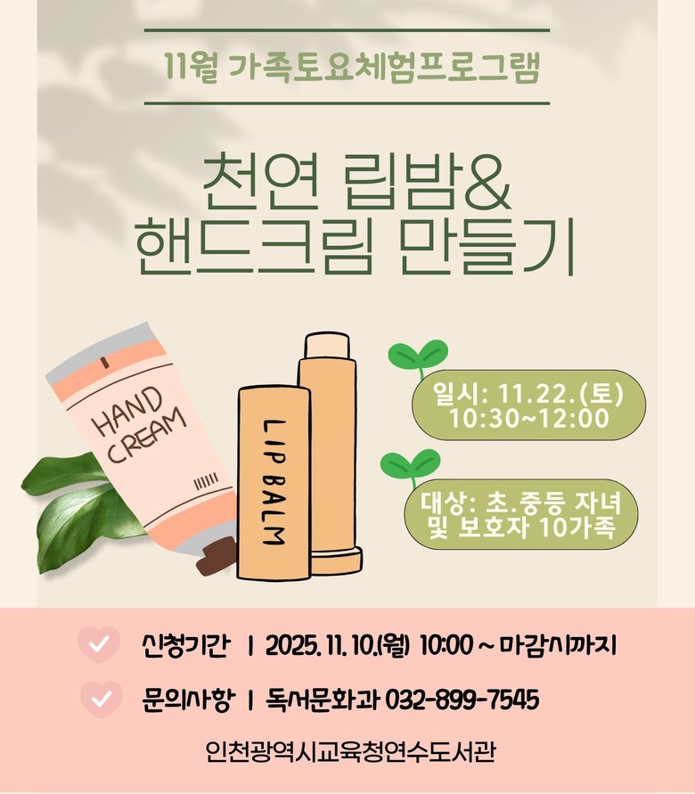 인천광역시교육청연수도서관, 11월 ...