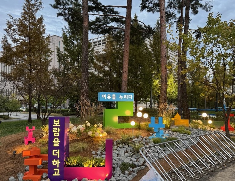 보람동 새숨뜰근린공원, 한글의 숨결 ...