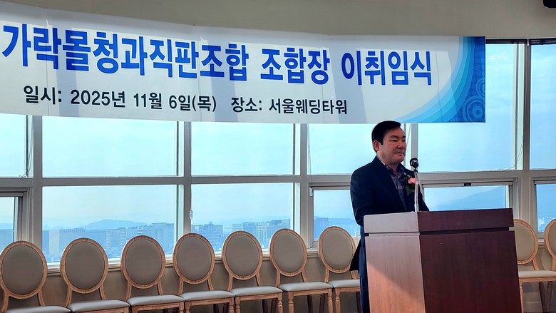 임춘대 위원장, ‘가락몰 청과직판조합...