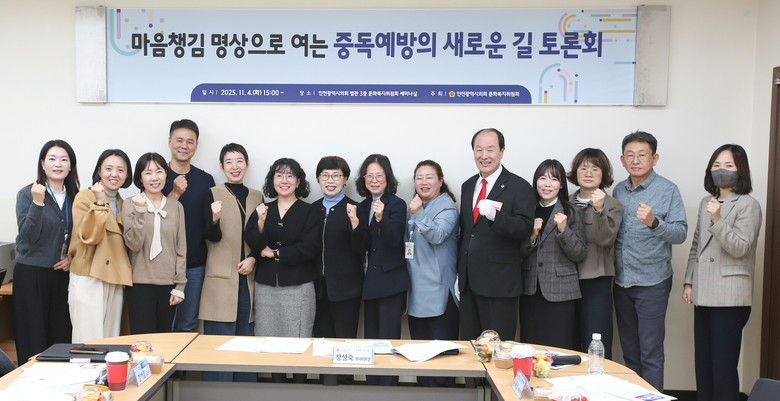 인천시의회 장성숙 의원, ‘마음챙김 ...