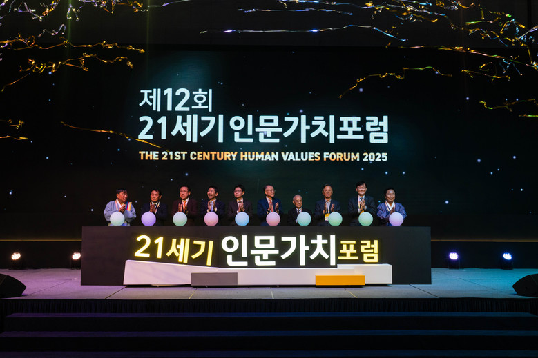 제12회 21세기 인문가치포럼 개최