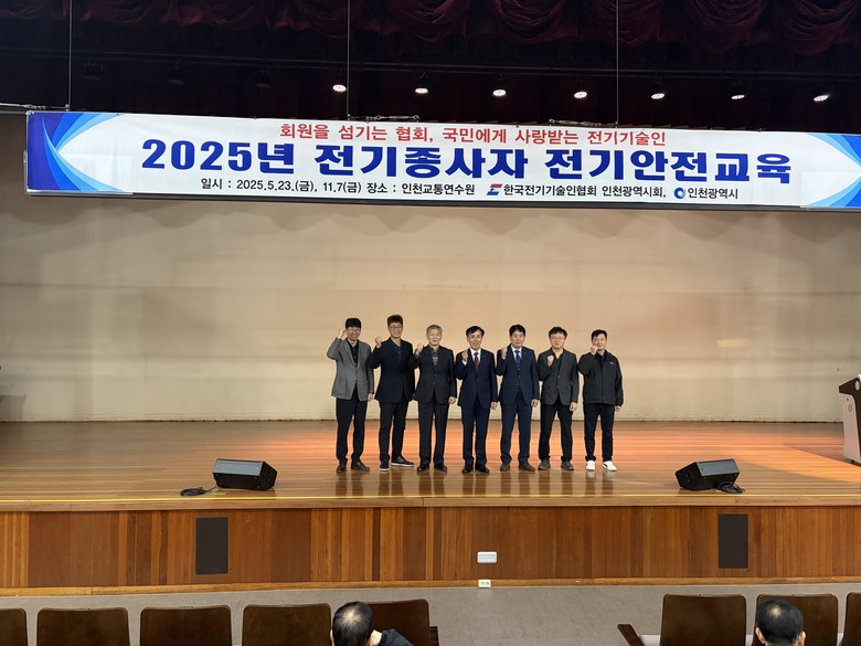 인천시, 전기안전사고 예방 ‘전기 종...