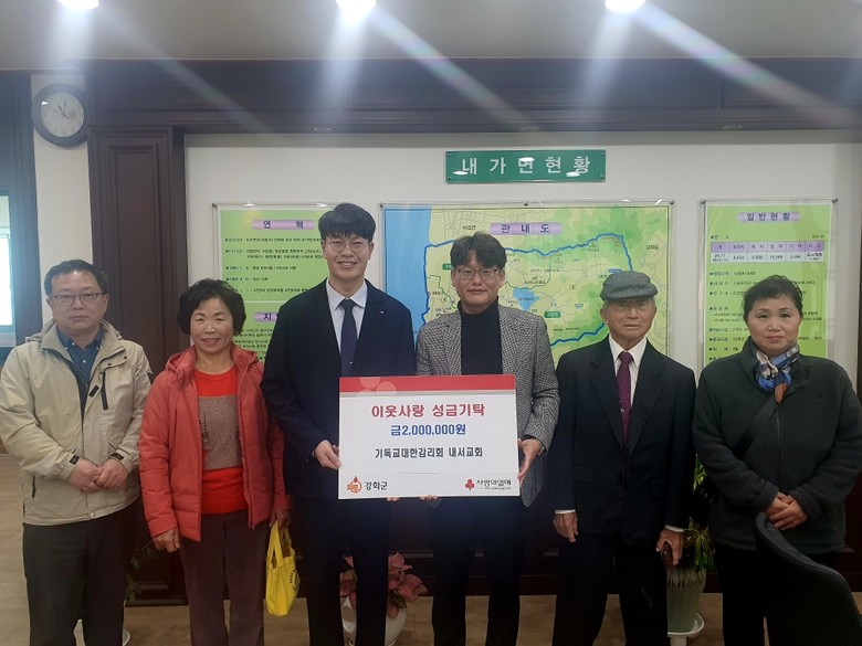 기독교대한감리회 내서교회, 이웃사랑 ...