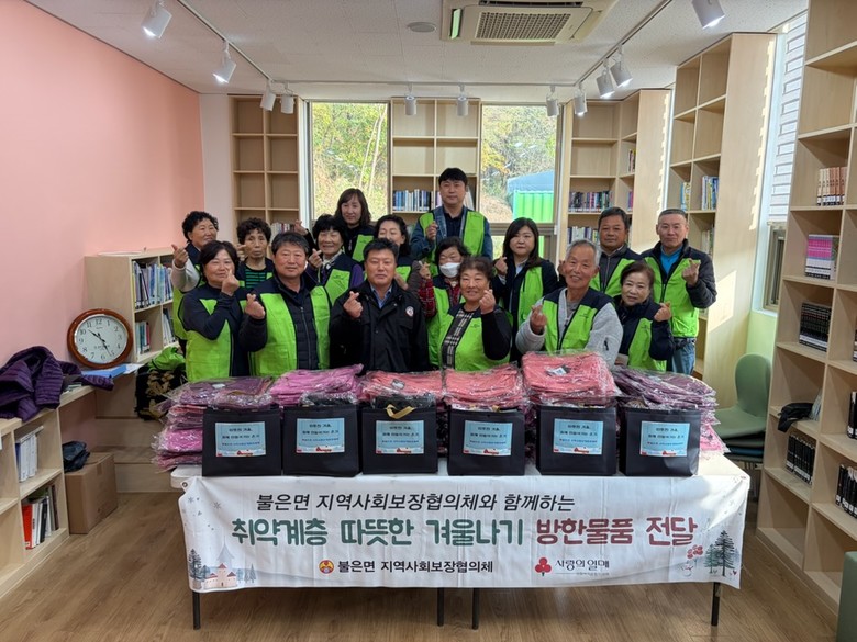 불은면 지역사회보장협의체, 따뜻한 겨...