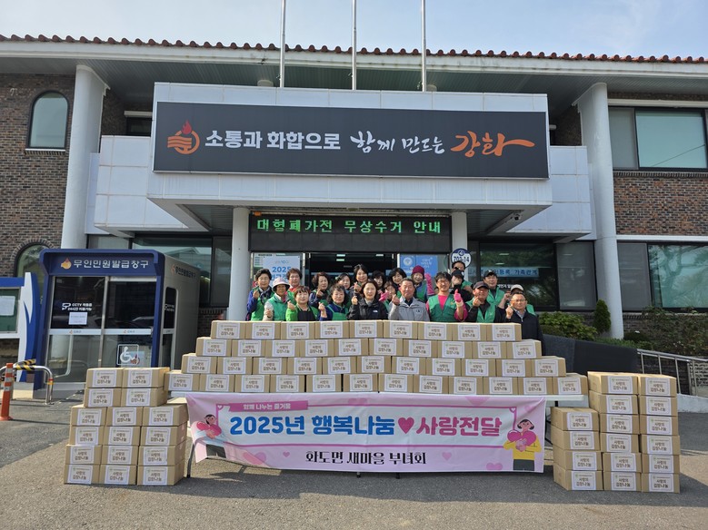 화도면 새마을 남·여지도자, 사랑의 ...