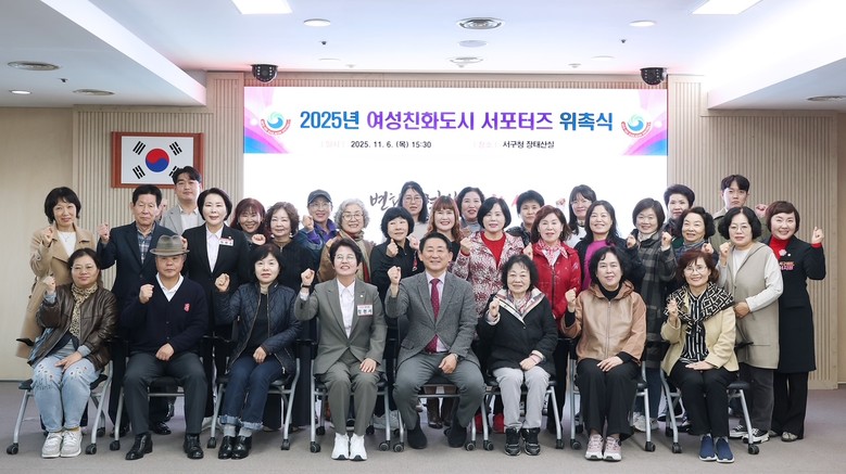 대전 서구, 여성친화도시 서포터즈 위...