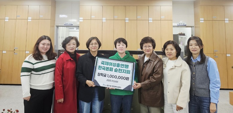 국제여성총연맹한국본회 순천지회, 왕조...