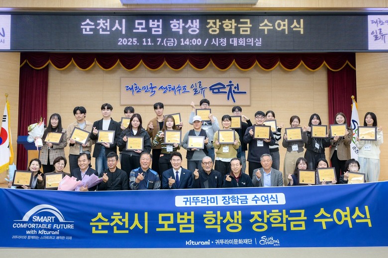 순천시, 귀뚜라미문화재단 후원 모범 ...