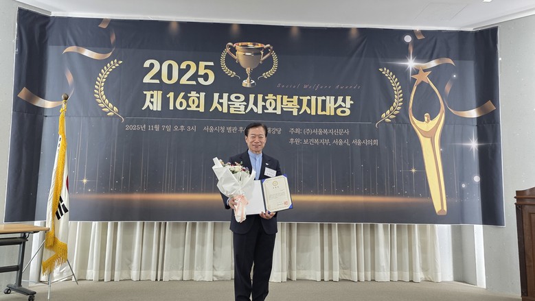 제16회 서울사회복지대상 시상식, 송...