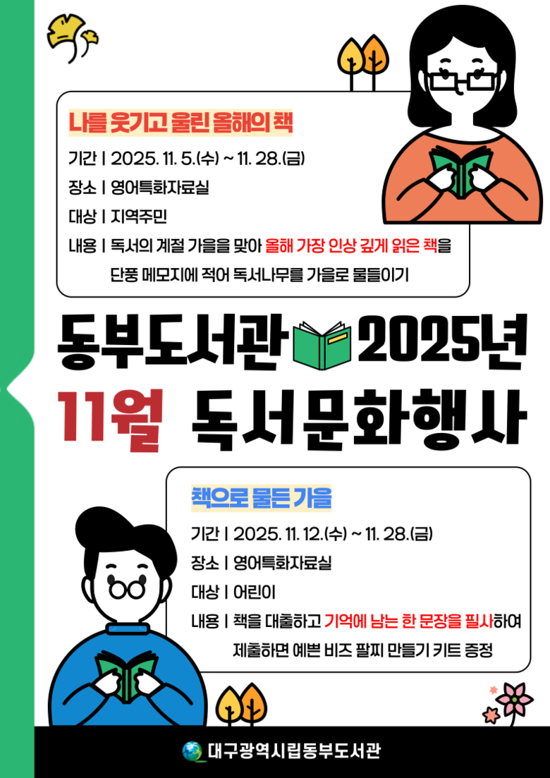 대구동부도서관, 특별한 가을을 위한 ...