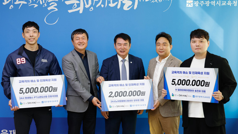 광주희망사다리교육재단, 기부금 1천2...