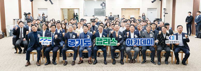 경기도, 전국 최초 지자체 주도의 팹...