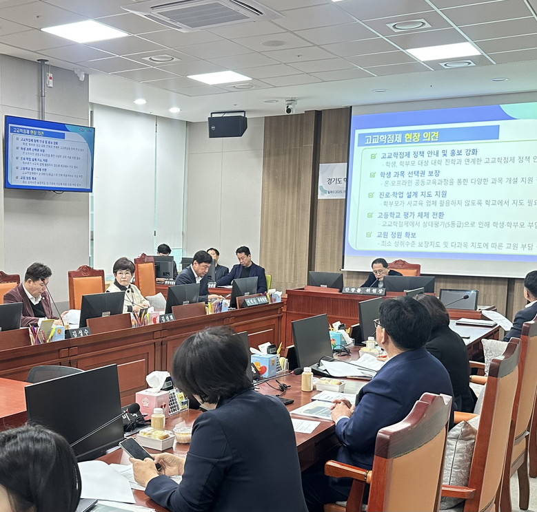 경기도의회 교육기획위원회, 고교학점제...