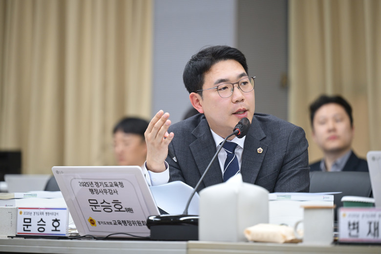 문승호 경기도의원, 행정사무감사 “경...