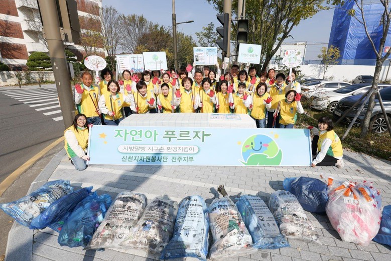 신천지자원봉사단 전주지부, 팔복동 공...