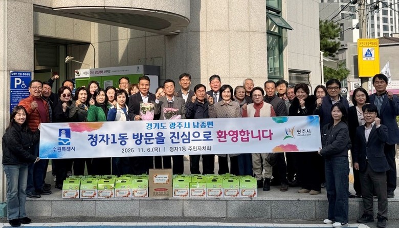 수원시 장안구 정자1동, 광주시 남종...