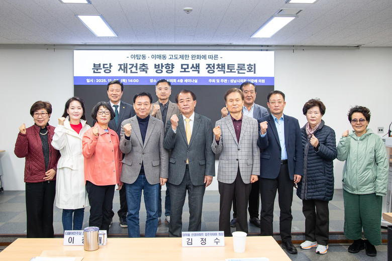 성남시의회 이준배 대표의원, 고도제...