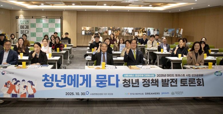 경기도사회서비스원, ‘청년에게 묻다’...