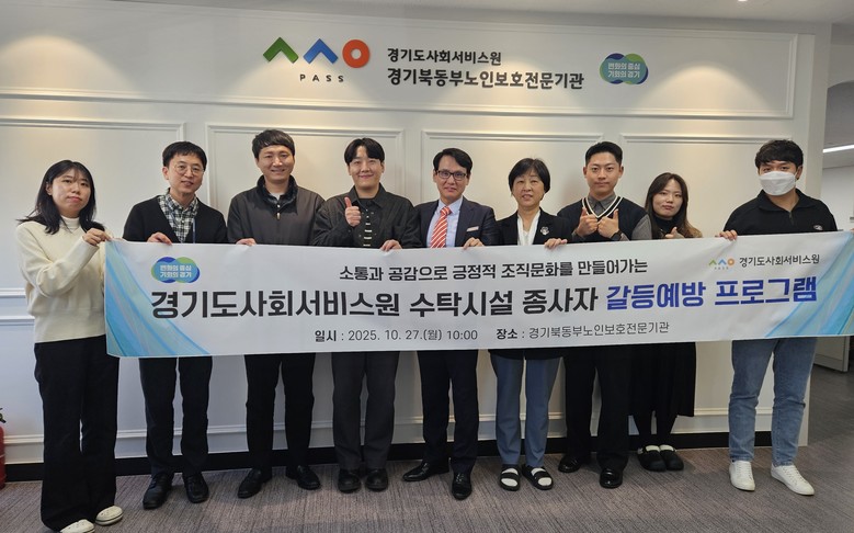 경기도사회서비스원, 감정노동 종사자 ...