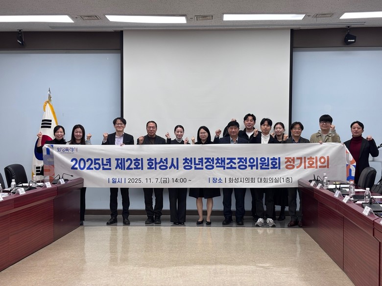 2025년 제2회 화성시 청년정책조정...