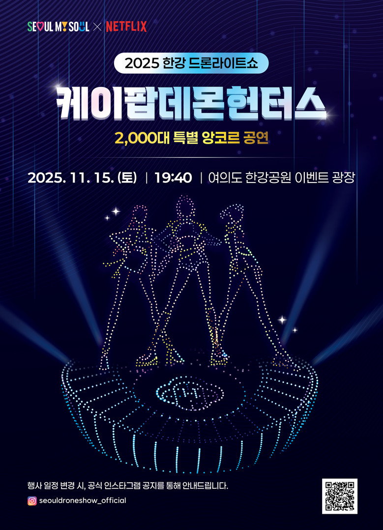 올해 마지막 한강 드론 라이트 쇼, ...