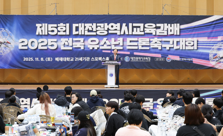 제5회 대전광역시교육감배 2025 전...