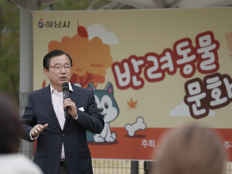 하남시, 반려인과 반려견이 함께한 하...