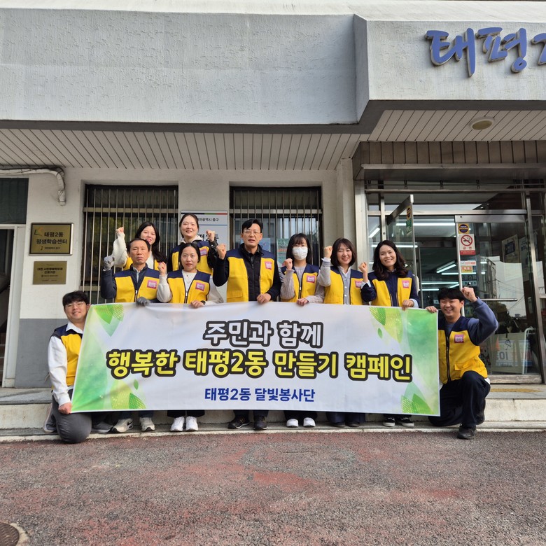 주민 모두가 행복한 태평2동, ‘달빛...