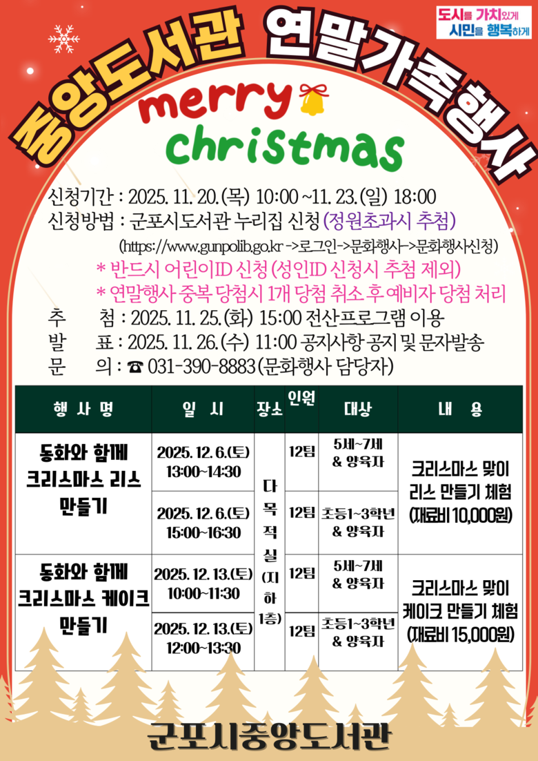 군포시 중앙도서관, 가족과 함께하는 ...