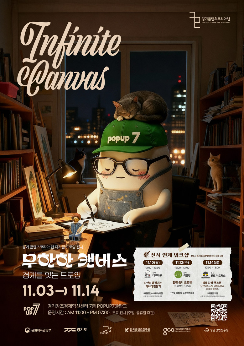 디지털 드로잉으로 만나는 ‘무한한 캔...