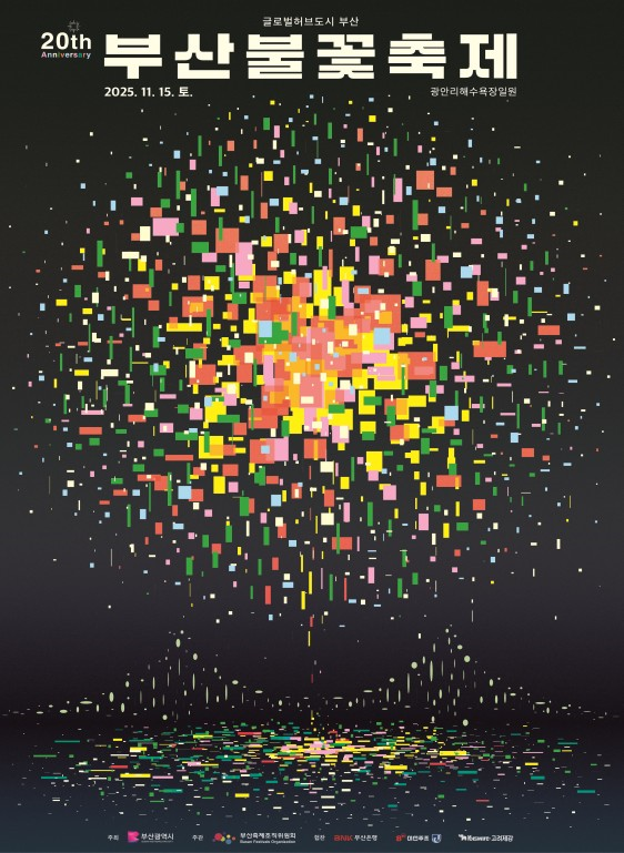 스무 살 불꽃, 글로벌 관광도시 부산...