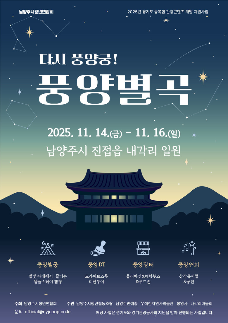 道-경기관광공사, 왕실의 숨결 따라 ...