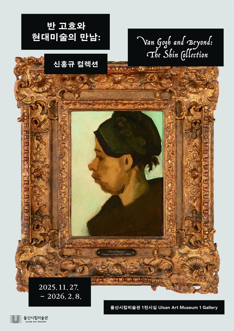 울산시립미술관 국제전 “반 고흐 진품...