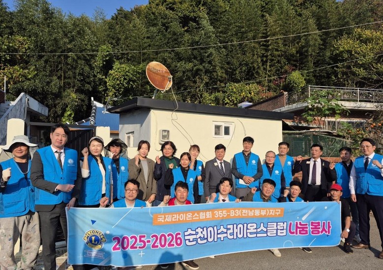 순천시 상사면‧이수라이온스클럽, 따뜻...