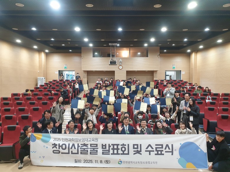 인천광역시교육청AI융합교육원, 인천과...