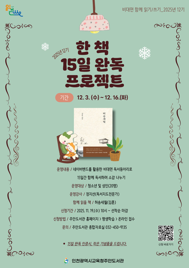 인천광역시교육청주안도서관,  비대면 ...