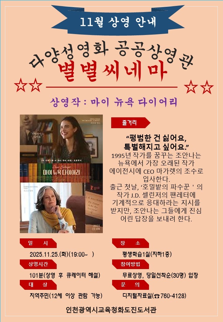 인천광역시교육청화도진도서관,  11월...