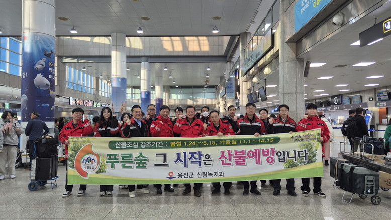 옹진군, 가을철 산불예방 캠페인 실시...