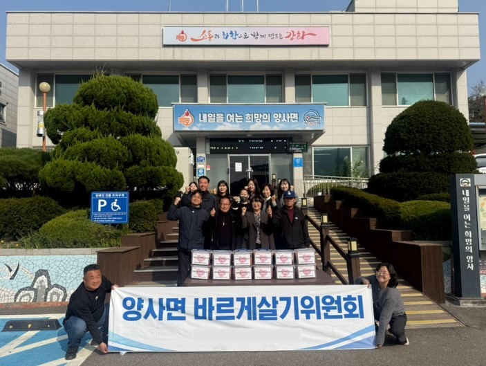 양사면 바르게살기위원회, 따뜻한 마음...