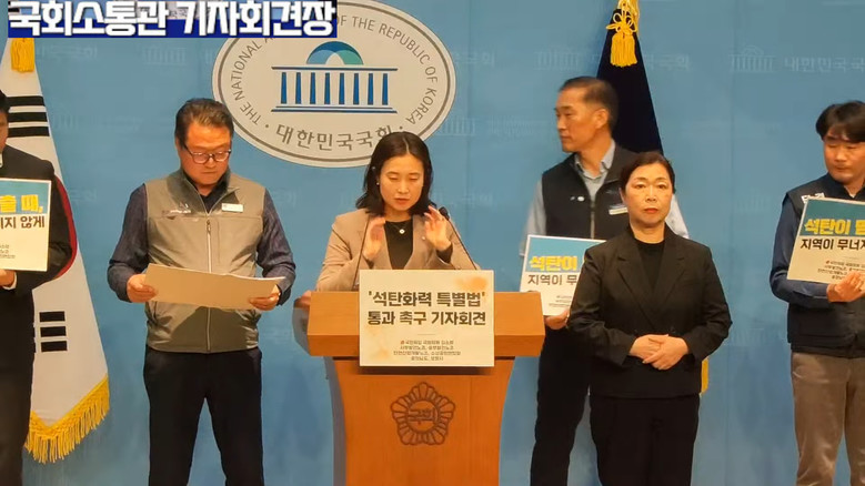 김소희 의원(국민의힘) 외,석탄화력발...