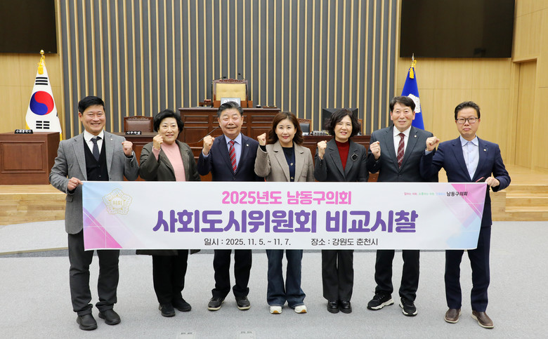 남동구의회 사회도시위원회, 춘천시 일...