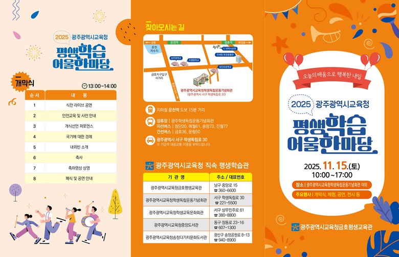 광주 금호평생교육관, 15일 ’평생학...