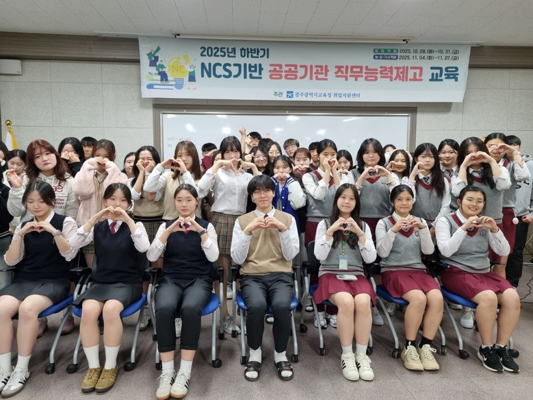 광주시교육청, NCS기반 공공기관 직...