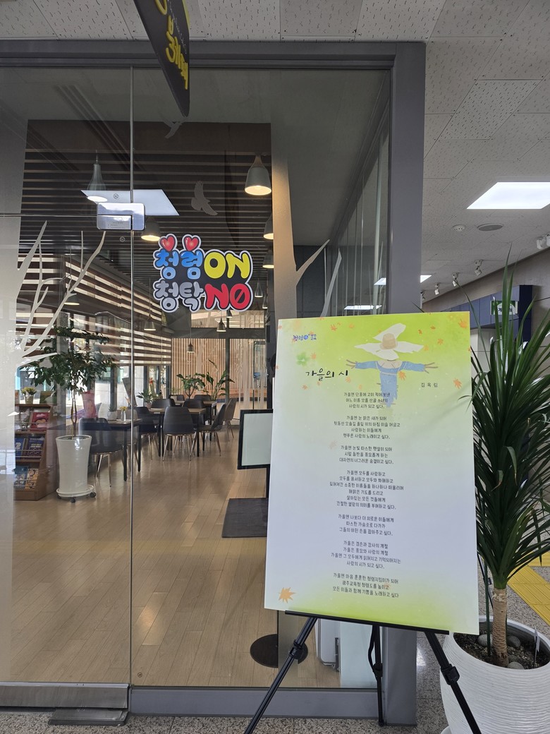 광주동부교육지원청, 청렴 시 전시회 ...