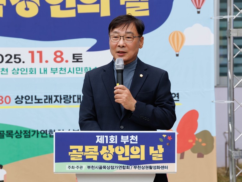 김병전 의장, 제1회 부천 골목상인의...